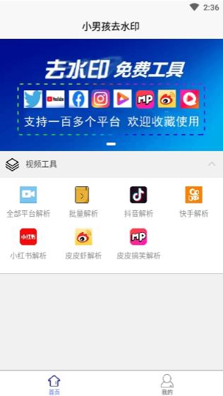 小男孩去水印  v1.0.0图3