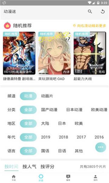 动漫迷安卓版  v9.9.9图1