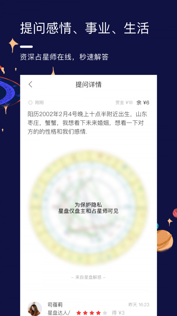 星盘说  v1.0.0图2