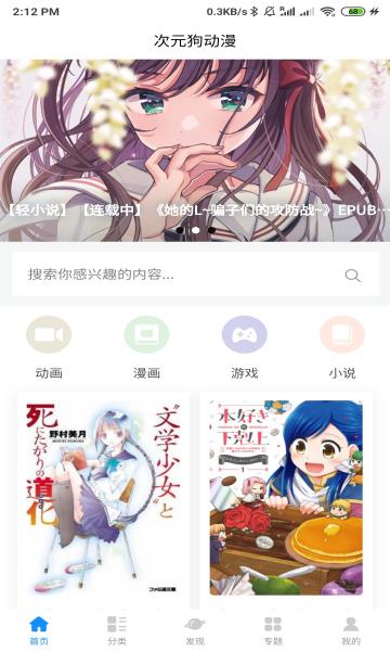 次元狗动漫最新版2023  v1.6.0图3