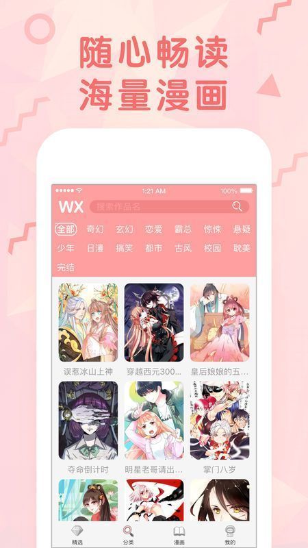 漫画360最新版本  v3.0图1