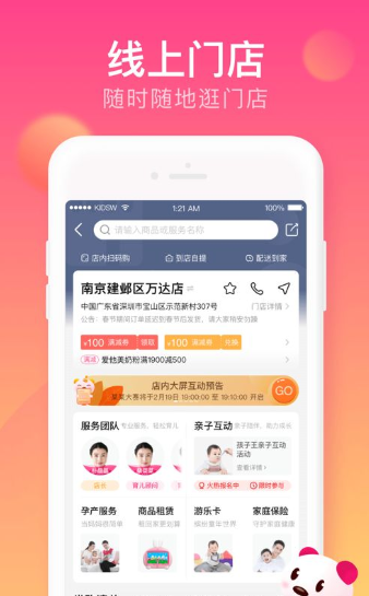 孩子王  v7.13图3