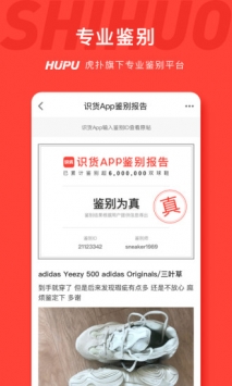 识货  v6.1.6图1