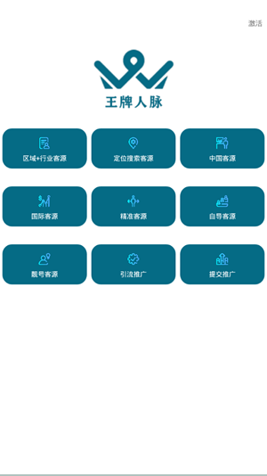 王牌人脉  v1.0.0图3