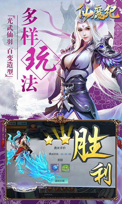 仙魔纪  v1.0图1