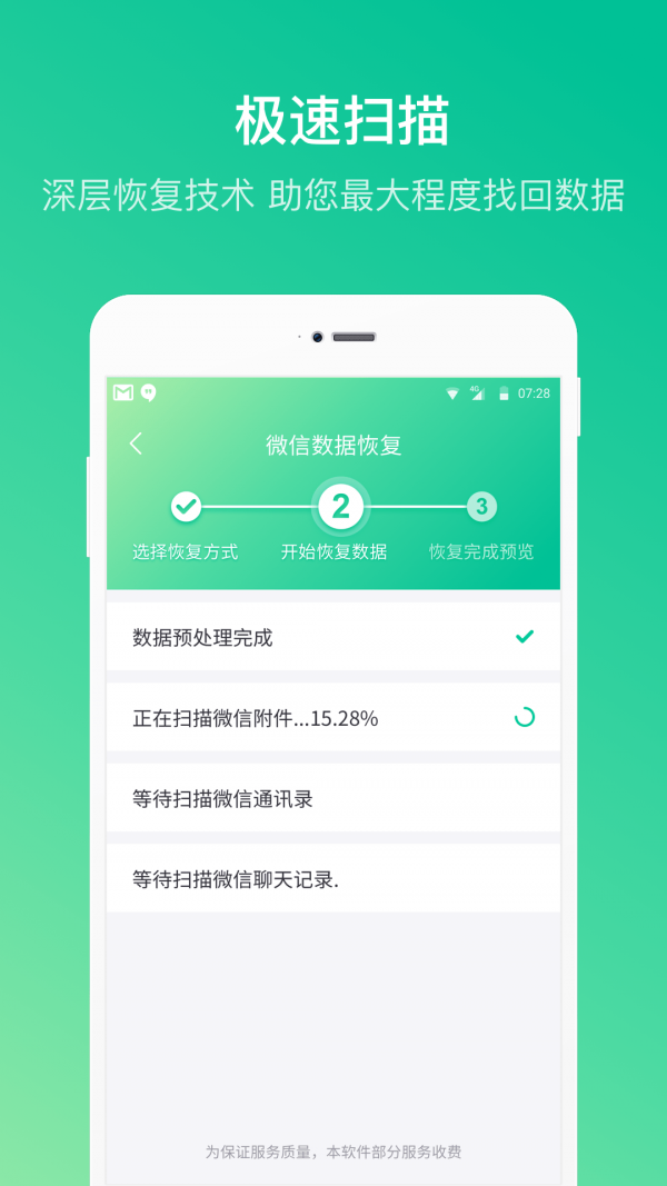 卓师兄微信恢复大师  v4.1.8图1