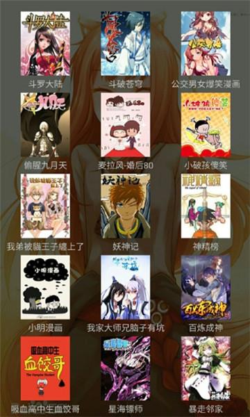 漫画大全集免费版  v1.0图1