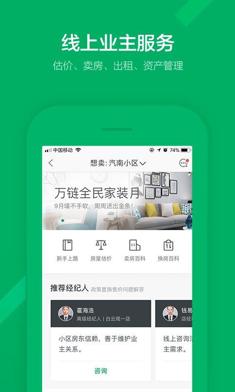 链家  v9.18.0图3