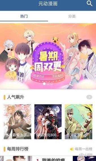 元动漫画破解版  v1.0图3