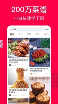 香哈菜谱  v8.2.1图2