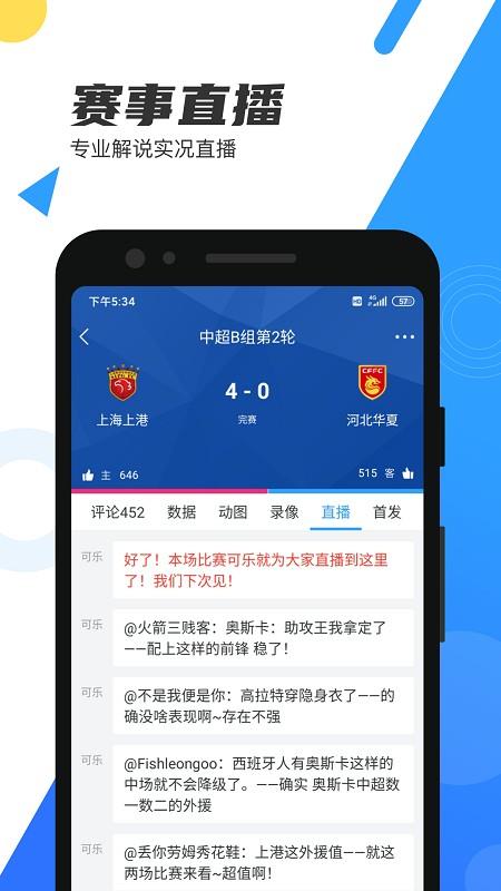 88体育NBA直播吧  v1.5.1图1