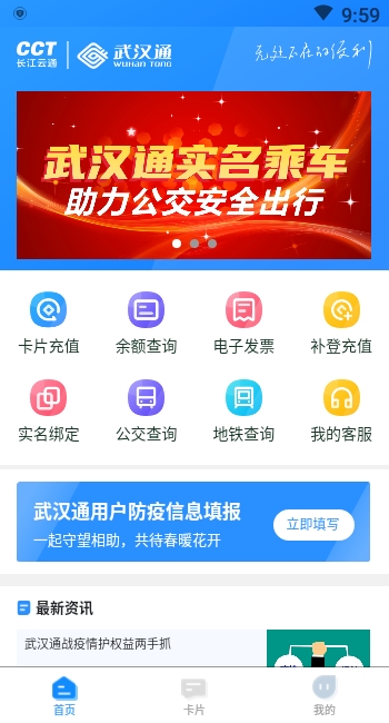 我的武汉通  v1.0.5图2