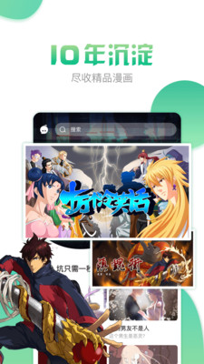 有妖气漫画 v5.8.6 安卓版  v5.8.6图1