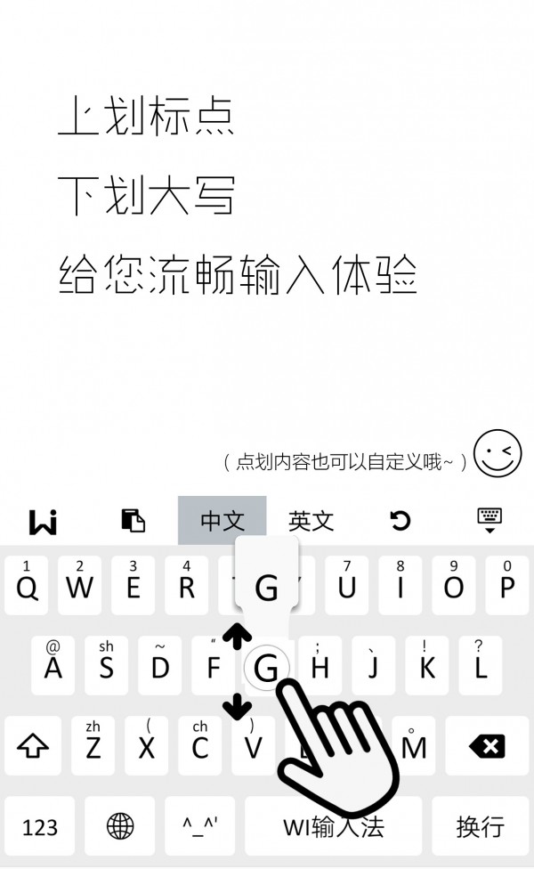 wi输入法  v3.4图1