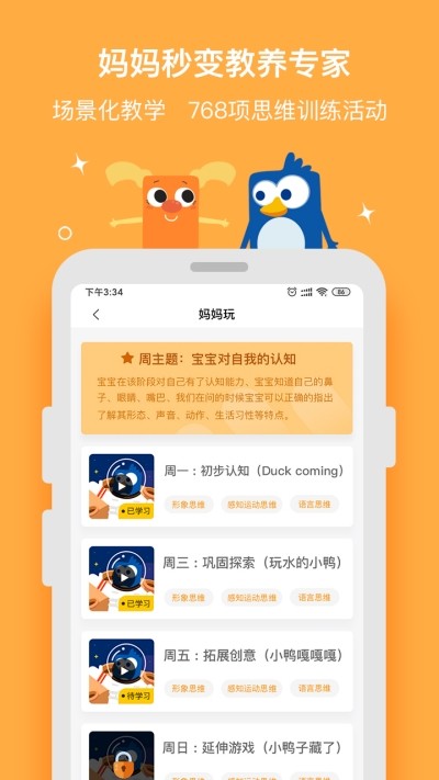 优贝乐早教  v1.0.4图3