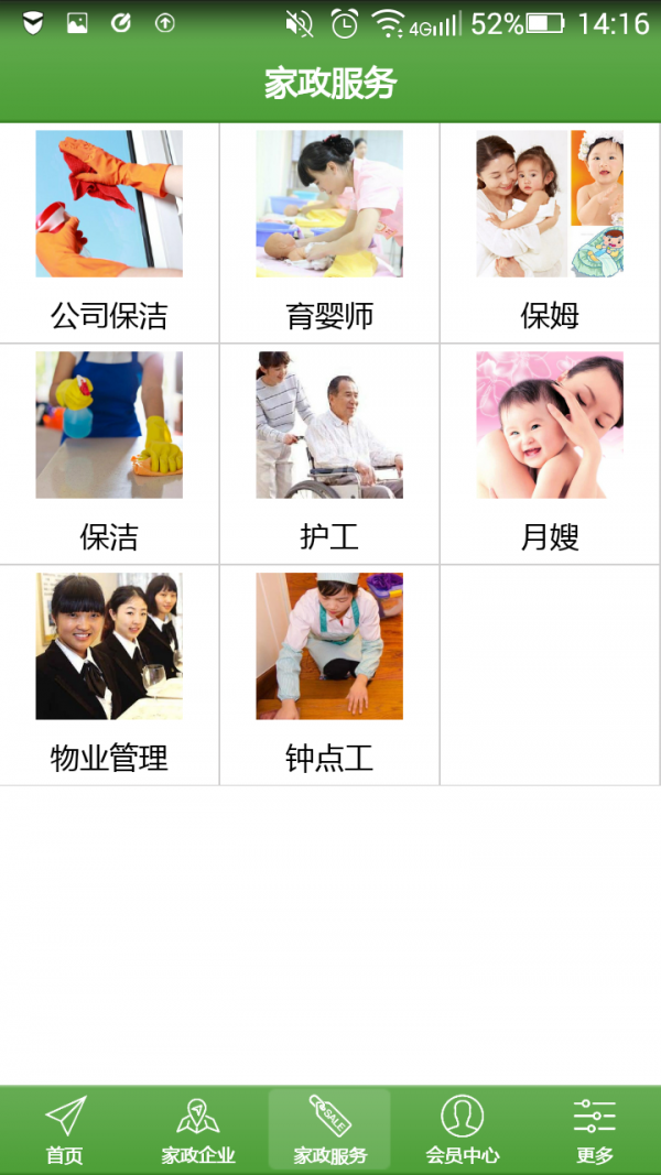 梅州家政保洁  v1.0图2