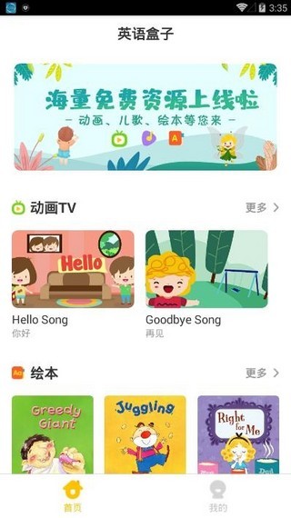 小学英语盒子  v2.5图2