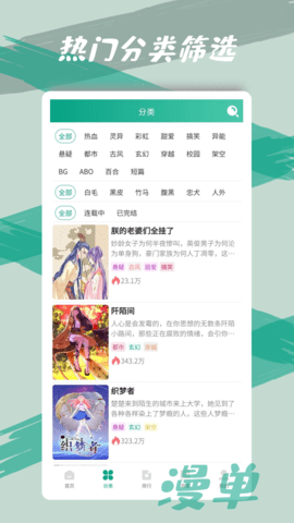 漫单漫画APP  v1.1.39图2