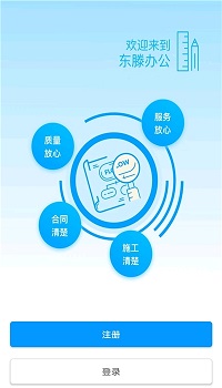 东滕办公  v1.0.10图1