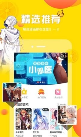 土豪漫画无广告  v1.0图2