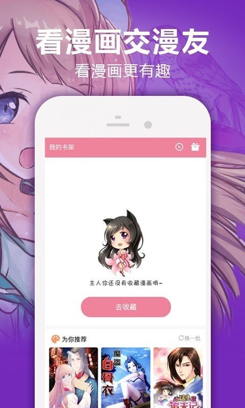 严选漫画免费最新版  v6.7.4图1