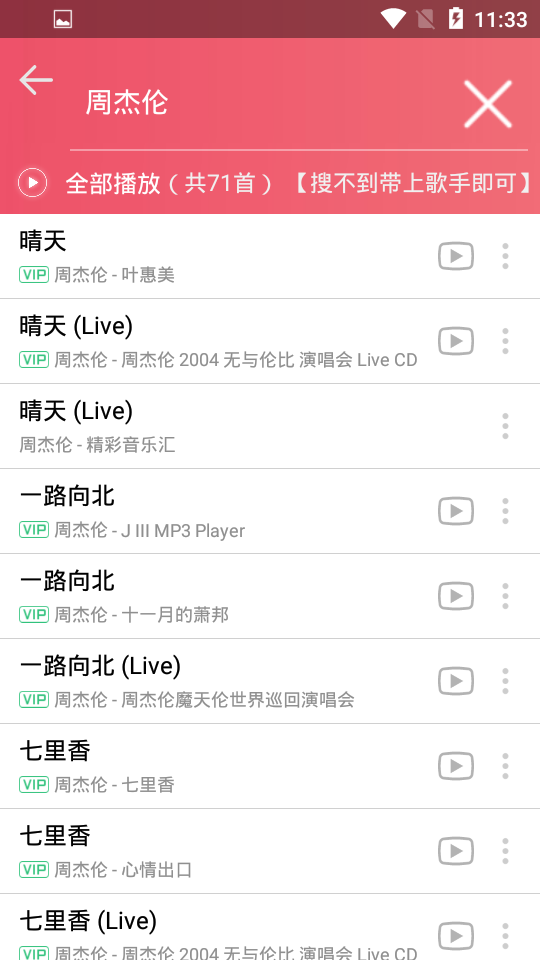 音悦收割者  v1.3.9图2