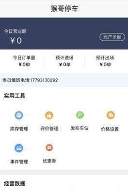 猴哥停哪  v1.0图2