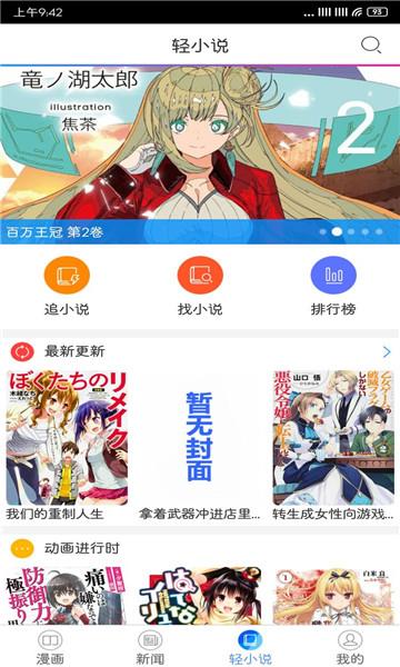 动漫之家最新版本  v3.8.5图3