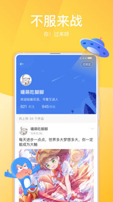 画友星球最新版  v1.0图2