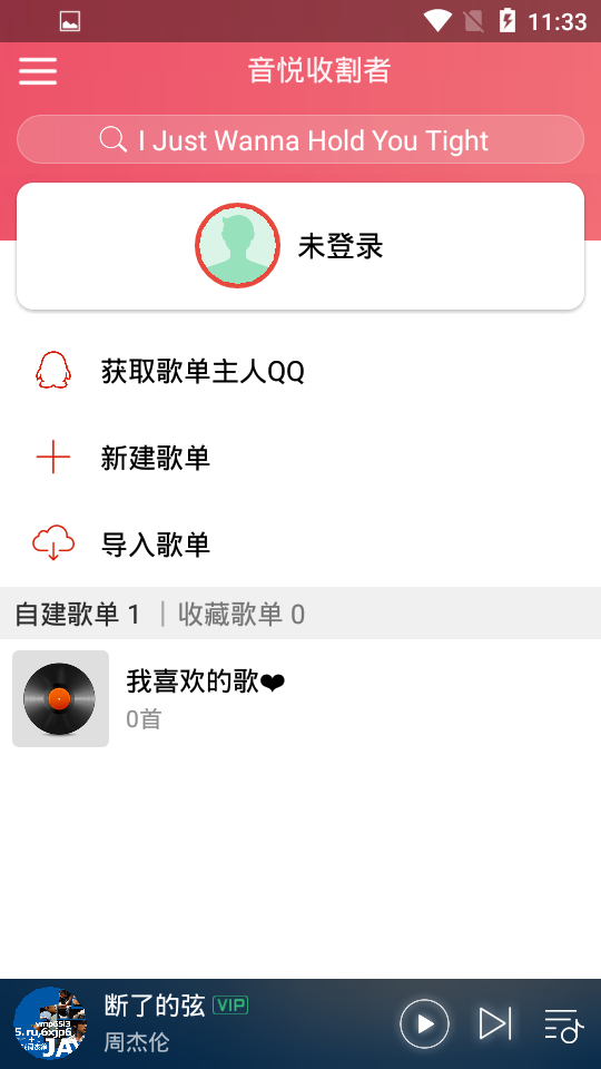 音悦收割者  v1.3.9图3