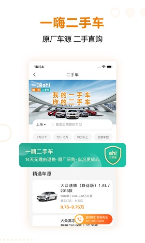 一嗨租车  v6.7.60图3