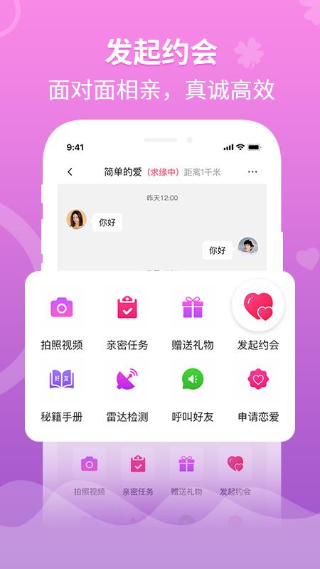 婚往  v2.0.2图3