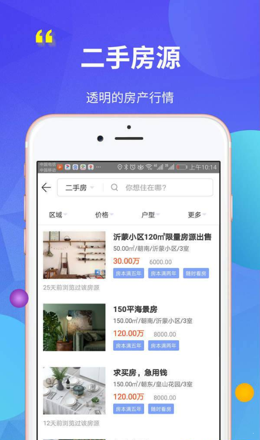 鲁临房产  v1.0图1