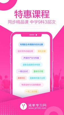 简单学习网  v1.27.1图3