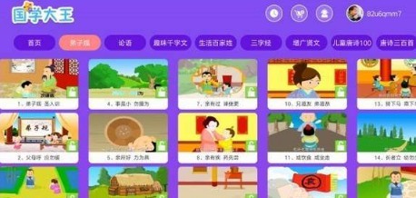 国学大王  v3.1.0图2