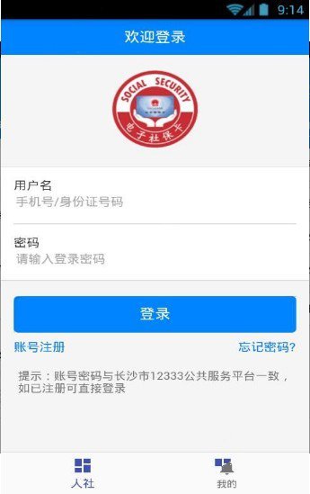 长沙人社  v1.0.7图3