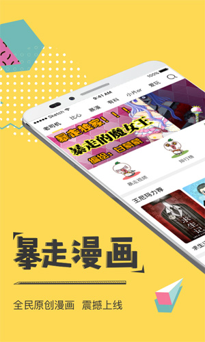 暴走漫画下载 v8.1.3 安卓版