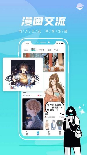 集友漫画 v1.1.0 安卓版  v1.1.0图3