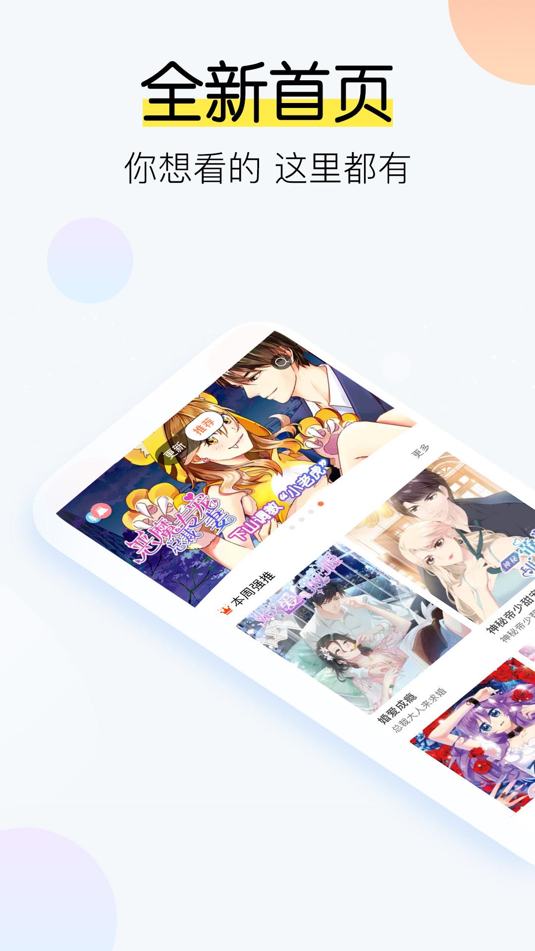 飒漫画  v3.0.6图1