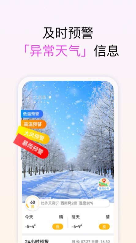 和美天气预报  v1.0.1图3