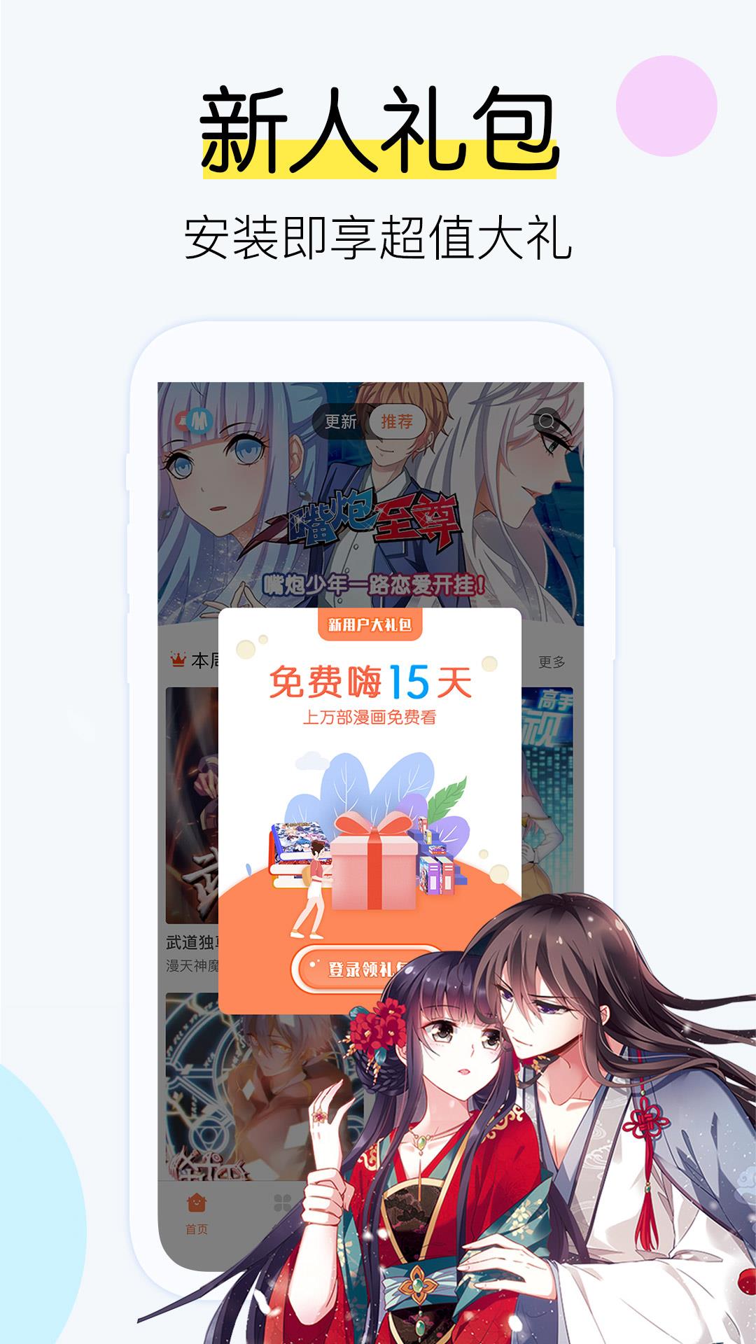 飒漫画  v3.0.6图3