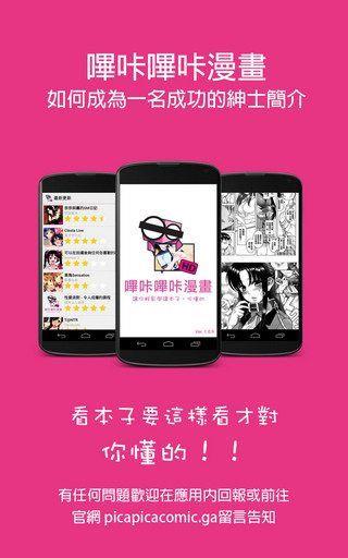 哔咔哔咔漫画最新版  v2.1.0.2图1