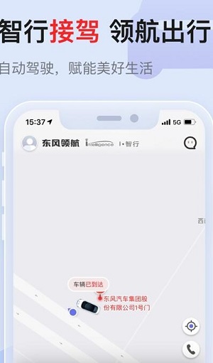 东风领航  v1.0.6图3