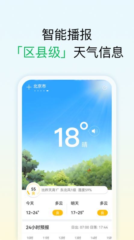 和美天气预报  v1.0.1图2