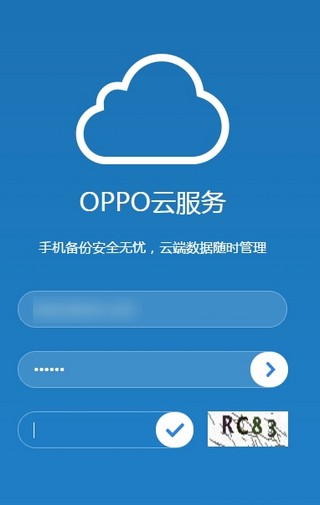 oppo云服务  v4.0.8图1