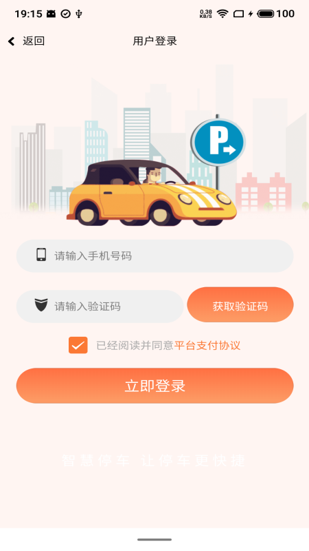 小翼停车  v1.0.1图1