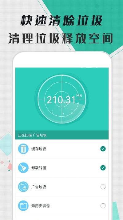 智能清理器  v7.0图2