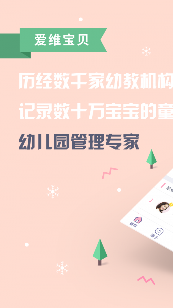 爱维宝贝  v6.2.5图1