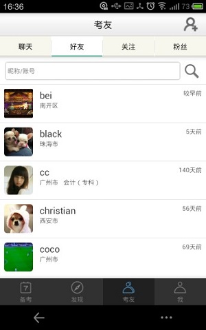 自考友  v3.0.8.5图2