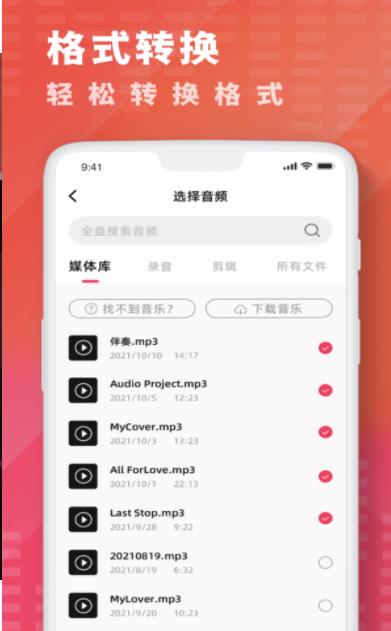 酷乐队音乐剪辑  v1.1.0图1